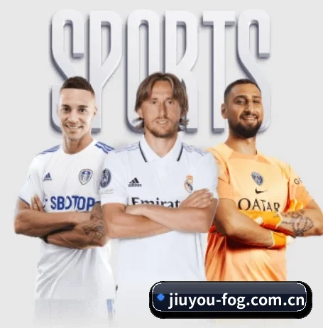 从比分速递到赛后复盘的完整链路 - 多运动项目内容板块（jiuyou）